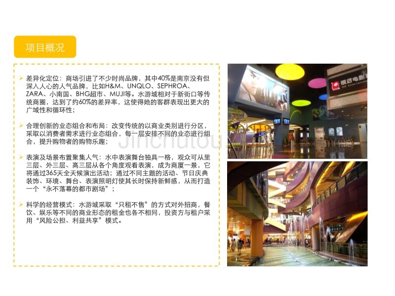 商业综合之南京水游城研究报告_第3页