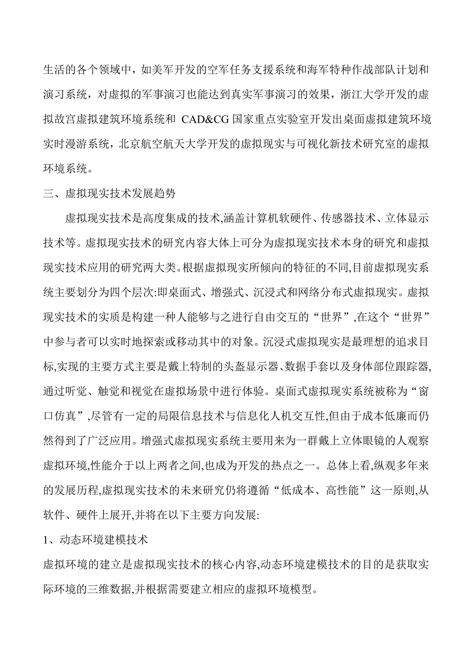 虚拟现实技术的历史与发展_第3页