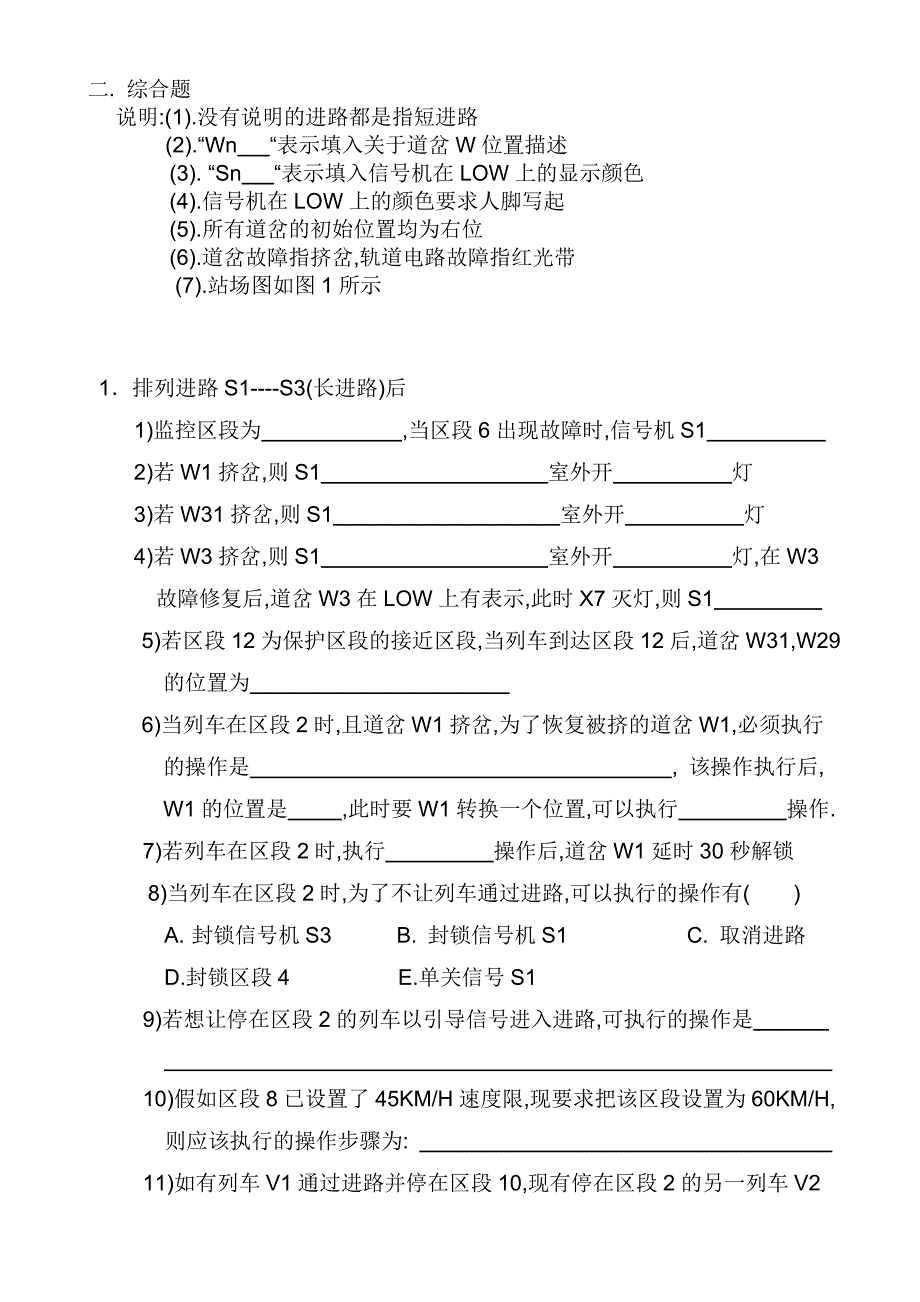 信号low 操作员资格考试试题_第2页