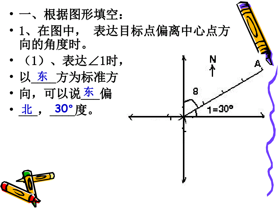 位置与方向专项练习_第2页