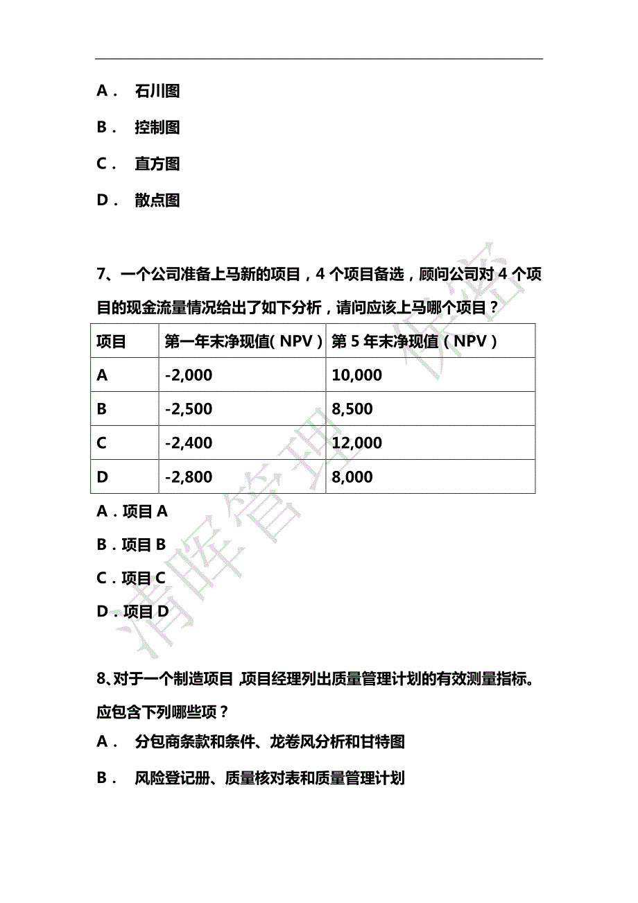 PMP认证新补充题(压 题大全)_第3页