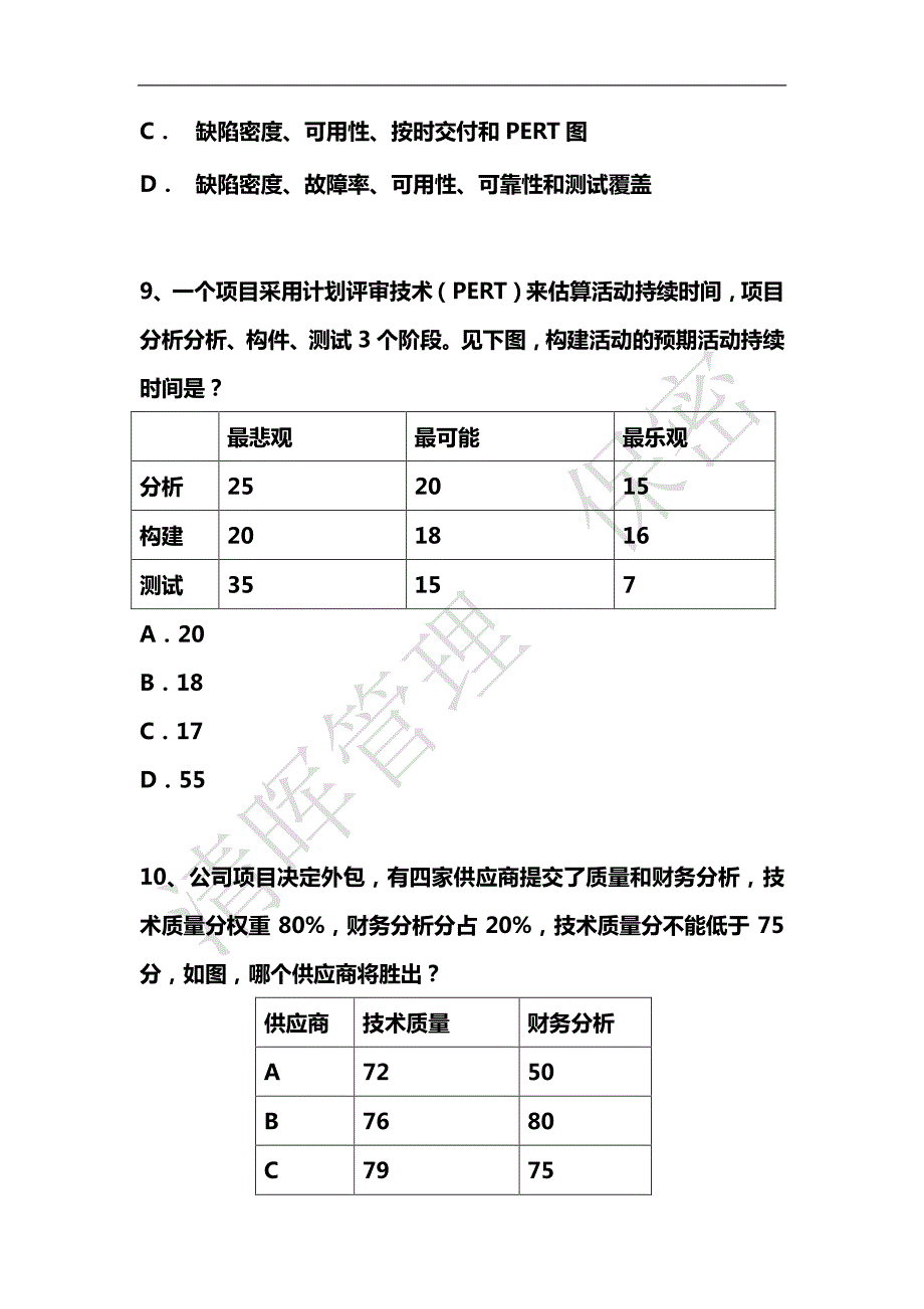 PMP认证新补充题(压 题大全)_第4页