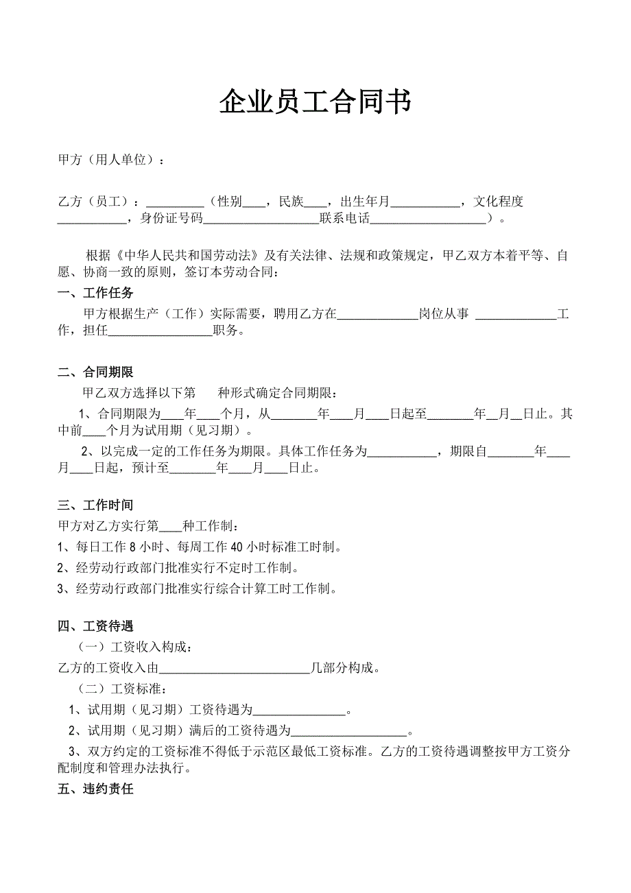 企业员工聘用合同书_第1页