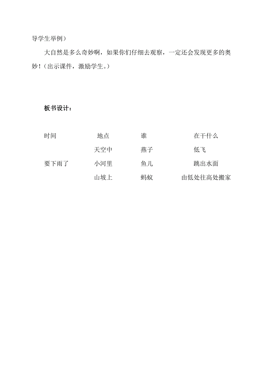 看图说话写话《要下雨了》_第3页