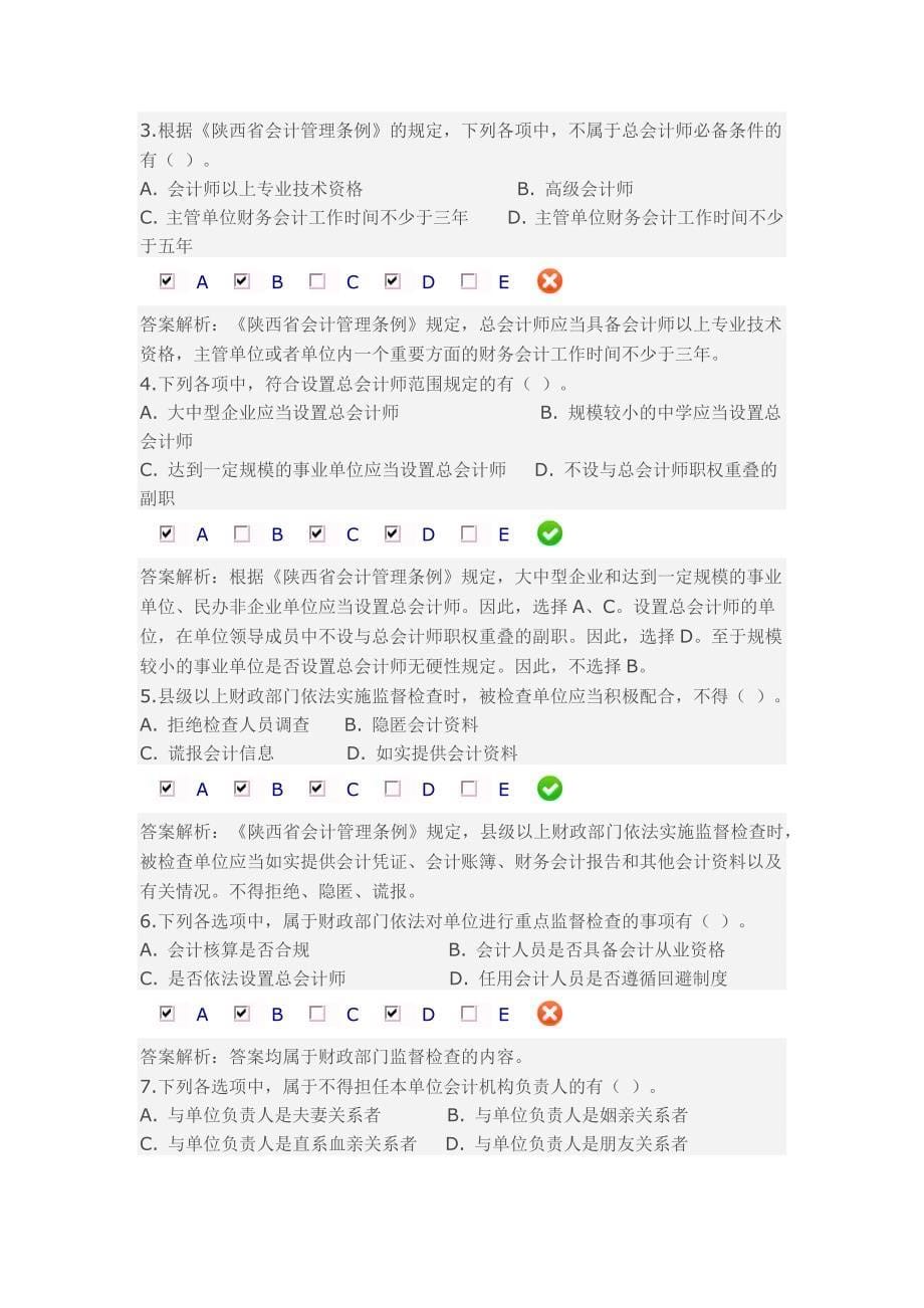 陕西省会计管理条例_第5页