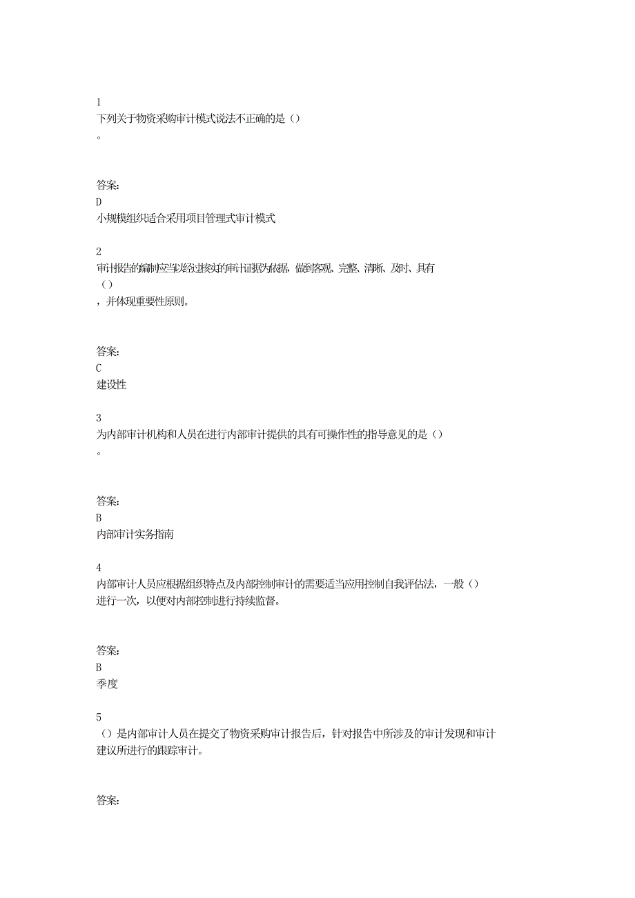 会计证继续教育内部审计试题_第1页