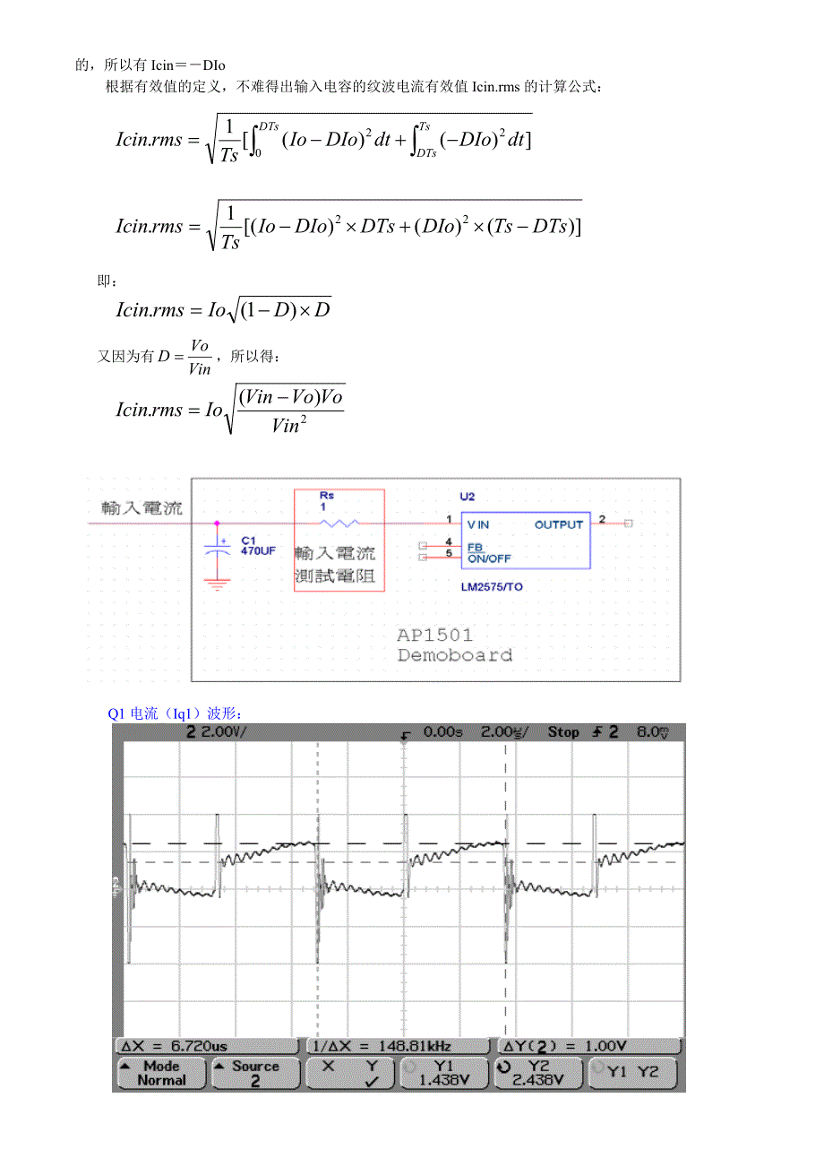 输入电容纹波电流有效值计算公式的推导_第2页