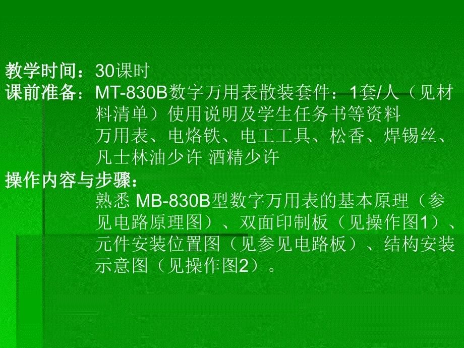 数字万用表组装实训_第5页