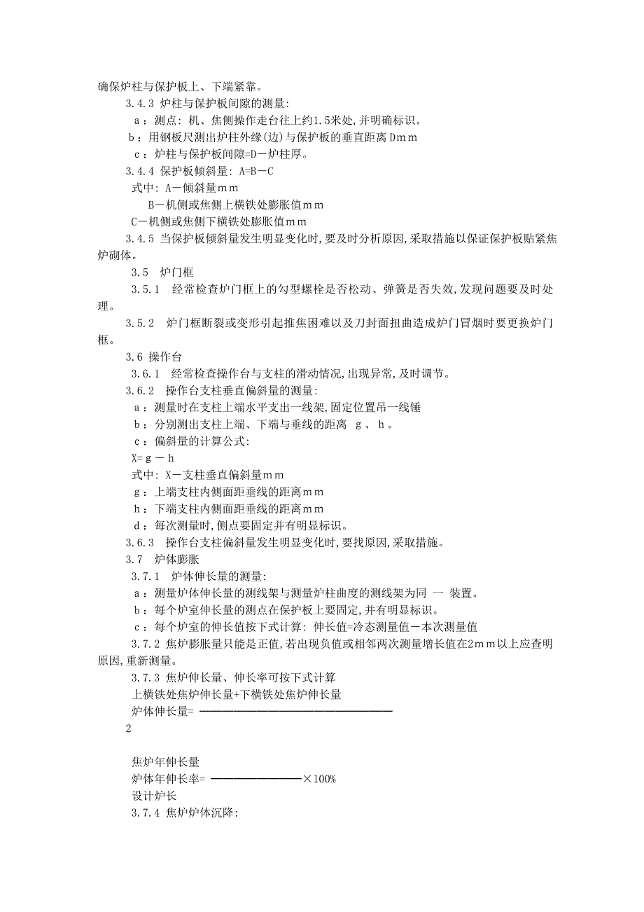 护炉铁件技术管理规程_第3页