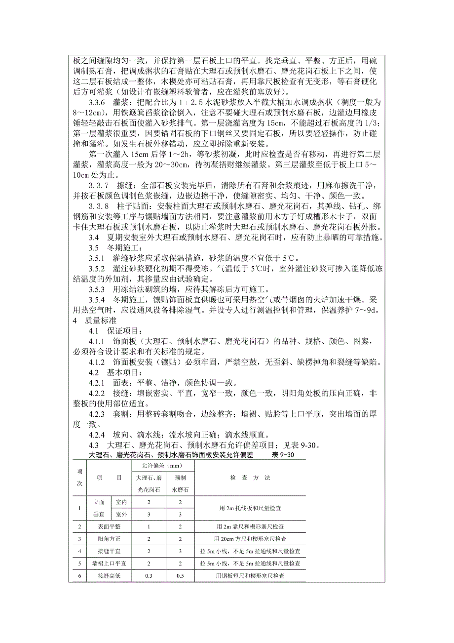 新建室内大理石;花岗岩_第3页