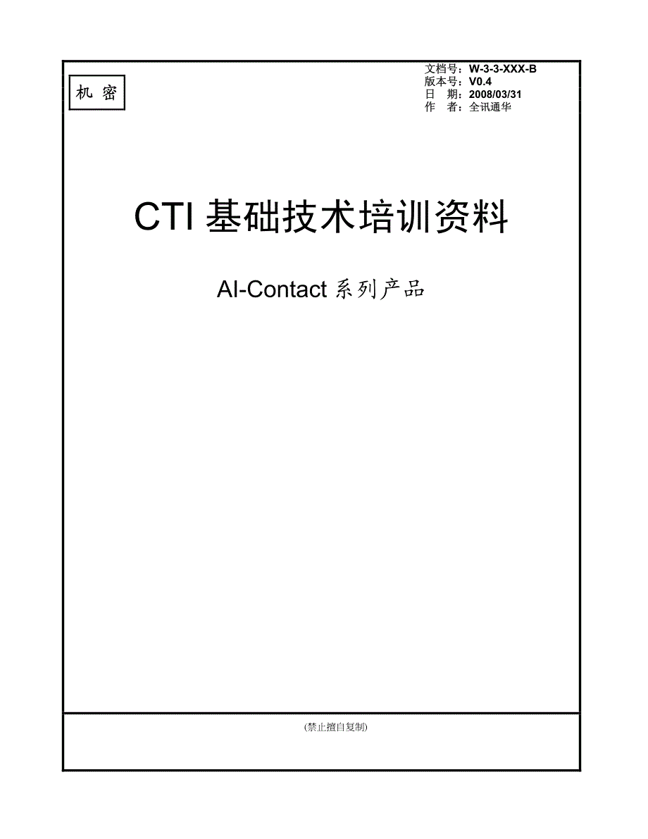 cti技术培训文档_new_第1页