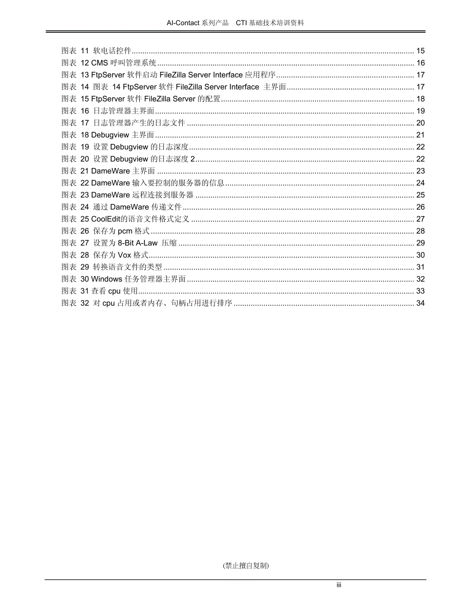 cti技术培训文档_new_第4页