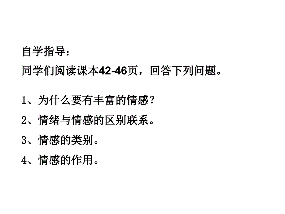 人教版《道德与法治》七年级下册5.1《我们的情感世界》课件（共20张）_第4页