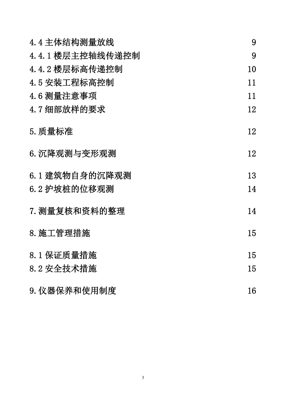 施工测量方案111_第3页