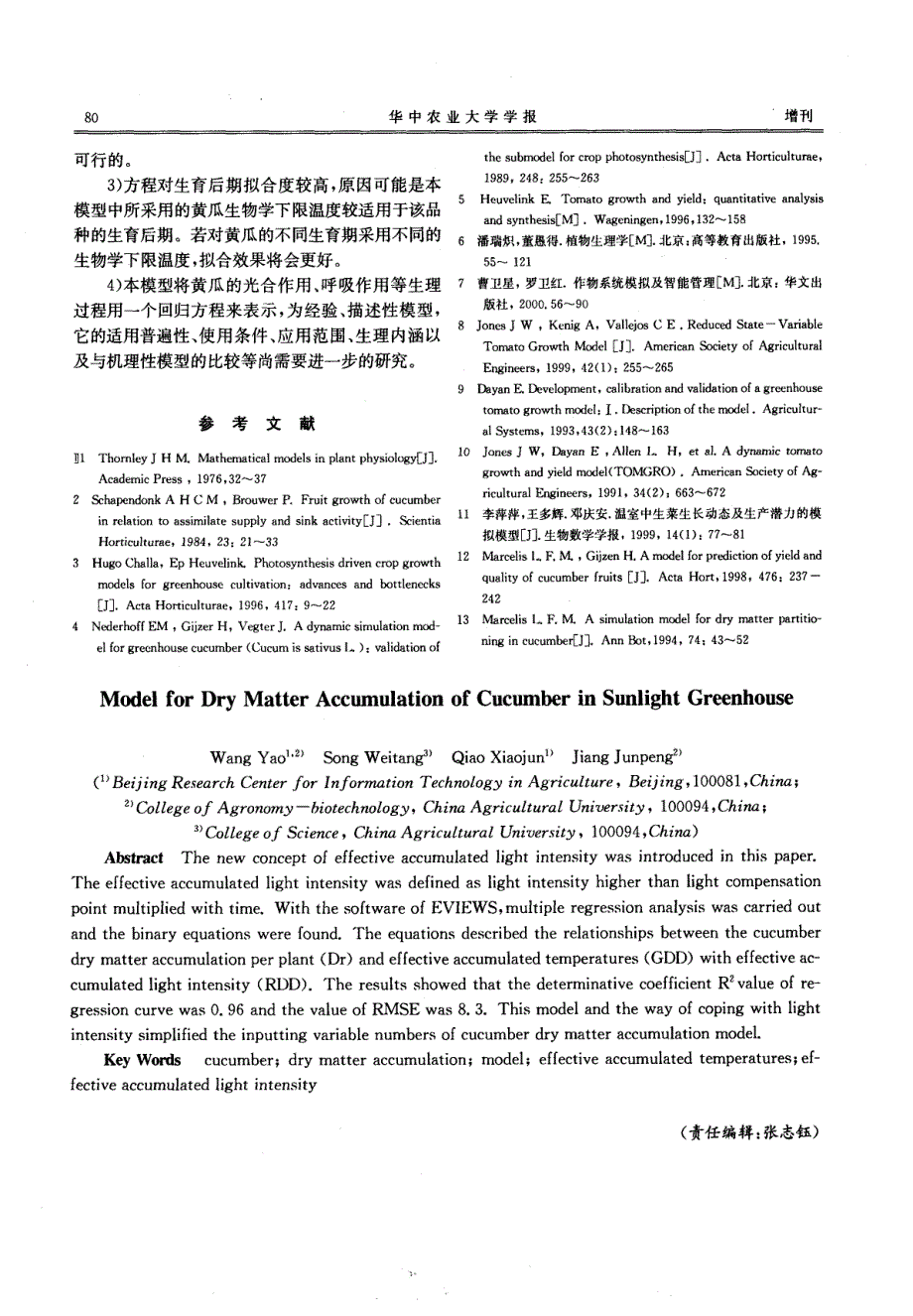 日光温室黄瓜干物质积累模型研究_第3页