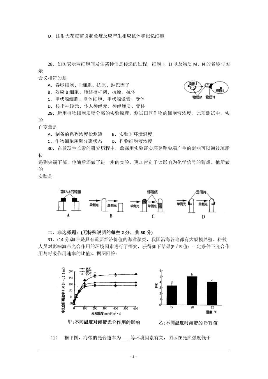 福州市2015届高三上学期期末质量检测生物试题word版含答案_第5页