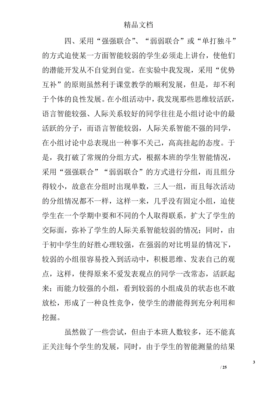 小班化教育教学工作总结精选 _第3页