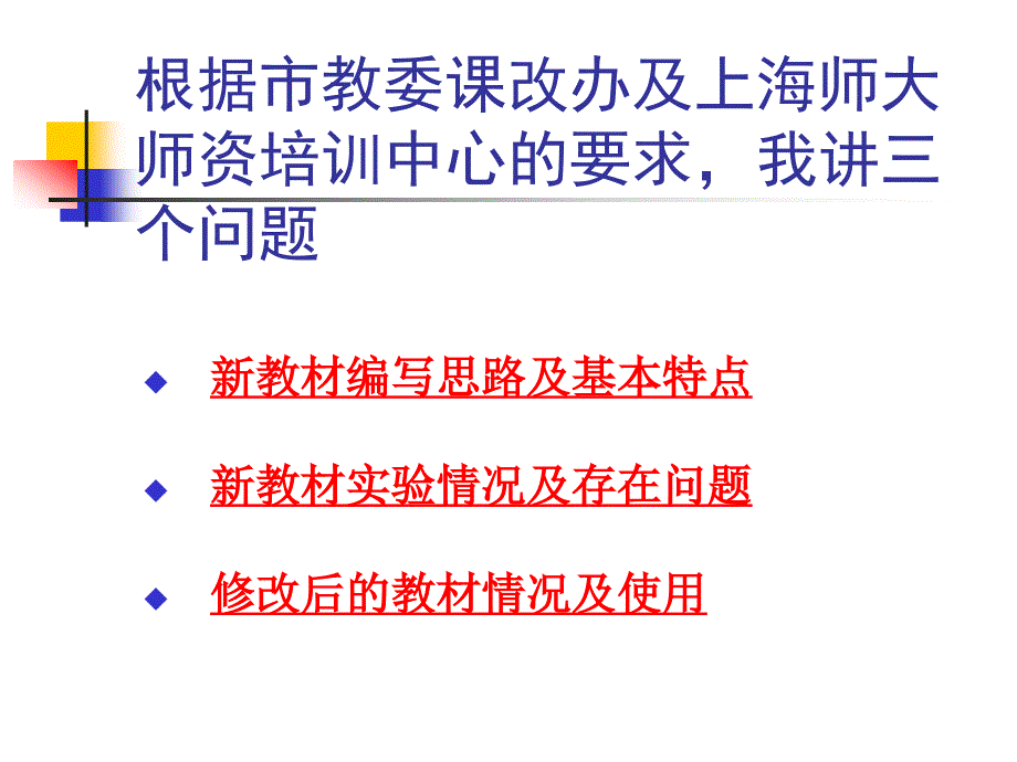 上师大(科教版)《劳动技术》新教材思路及基本特点_第2页