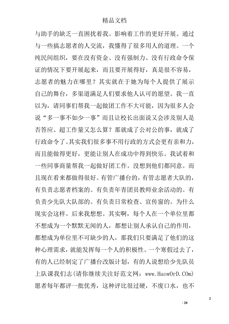 志愿者工作体会精选 _第2页