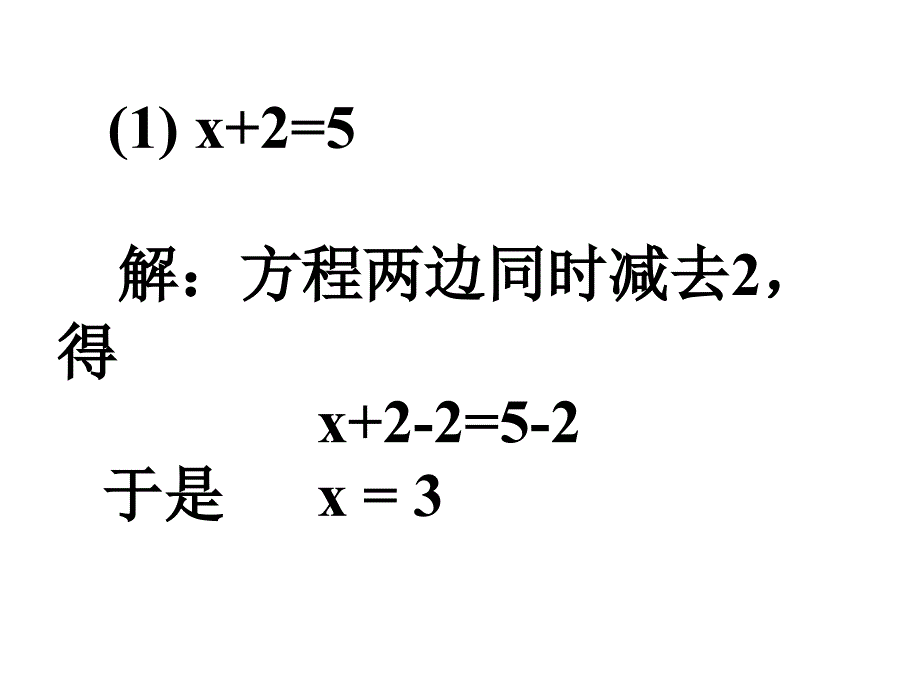 等式的两个性质_第2页