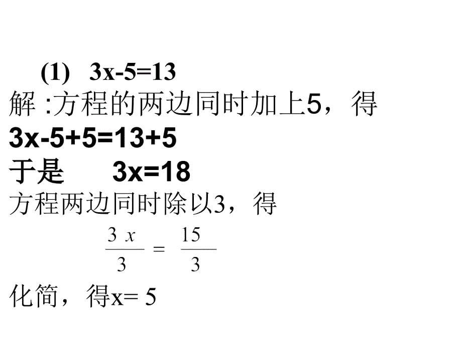 等式的两个性质_第5页