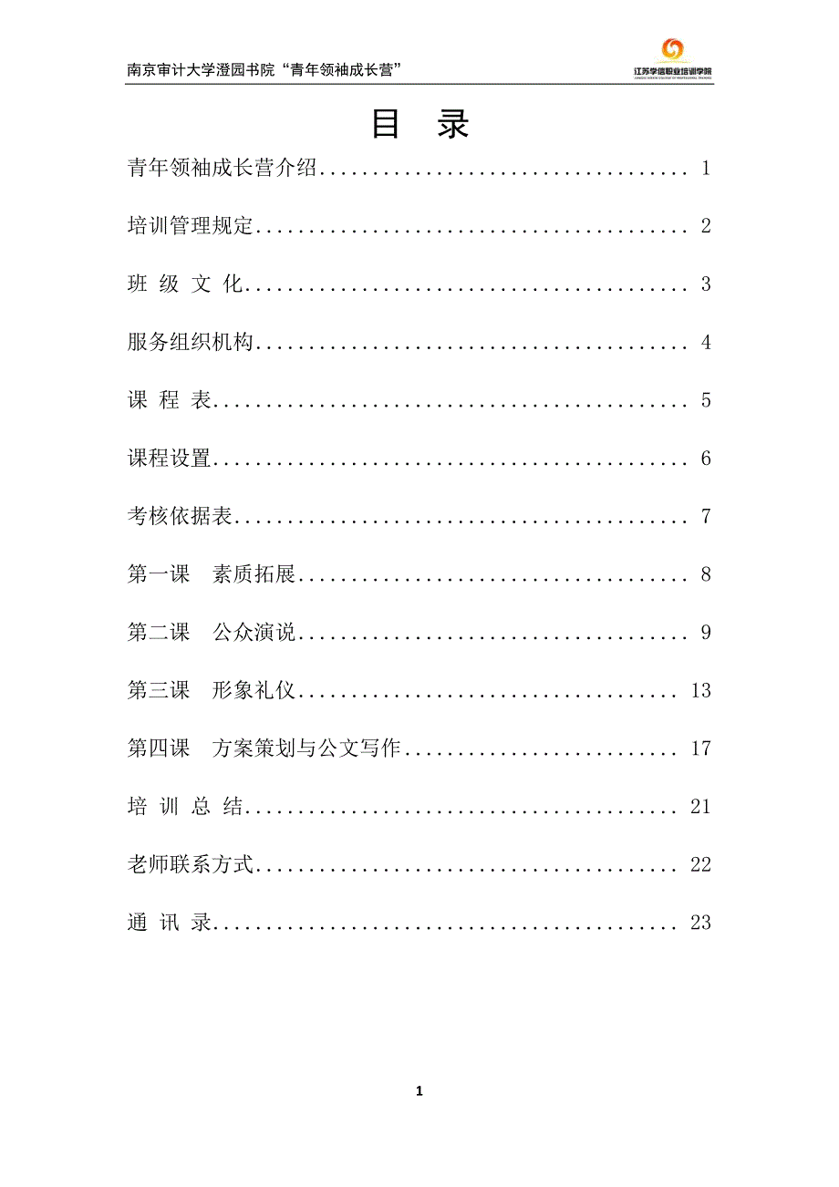 南京审计大学澄园书院青年_第3页