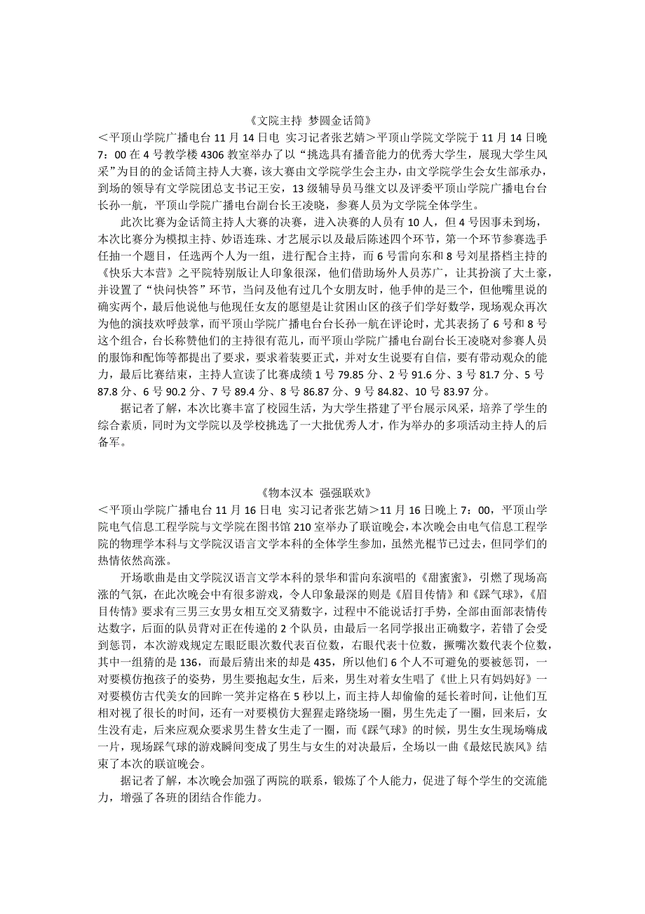 平院电台新闻稿(个人版)张艺婧_第3页