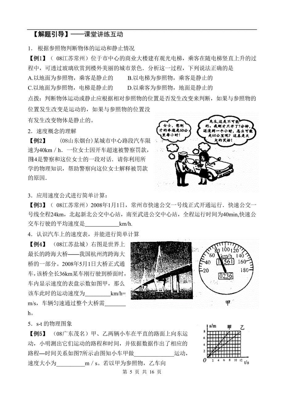 木渎实验中学2009届中考物理第一轮复习讲学稿第一单元   测量  运动   声_第5页