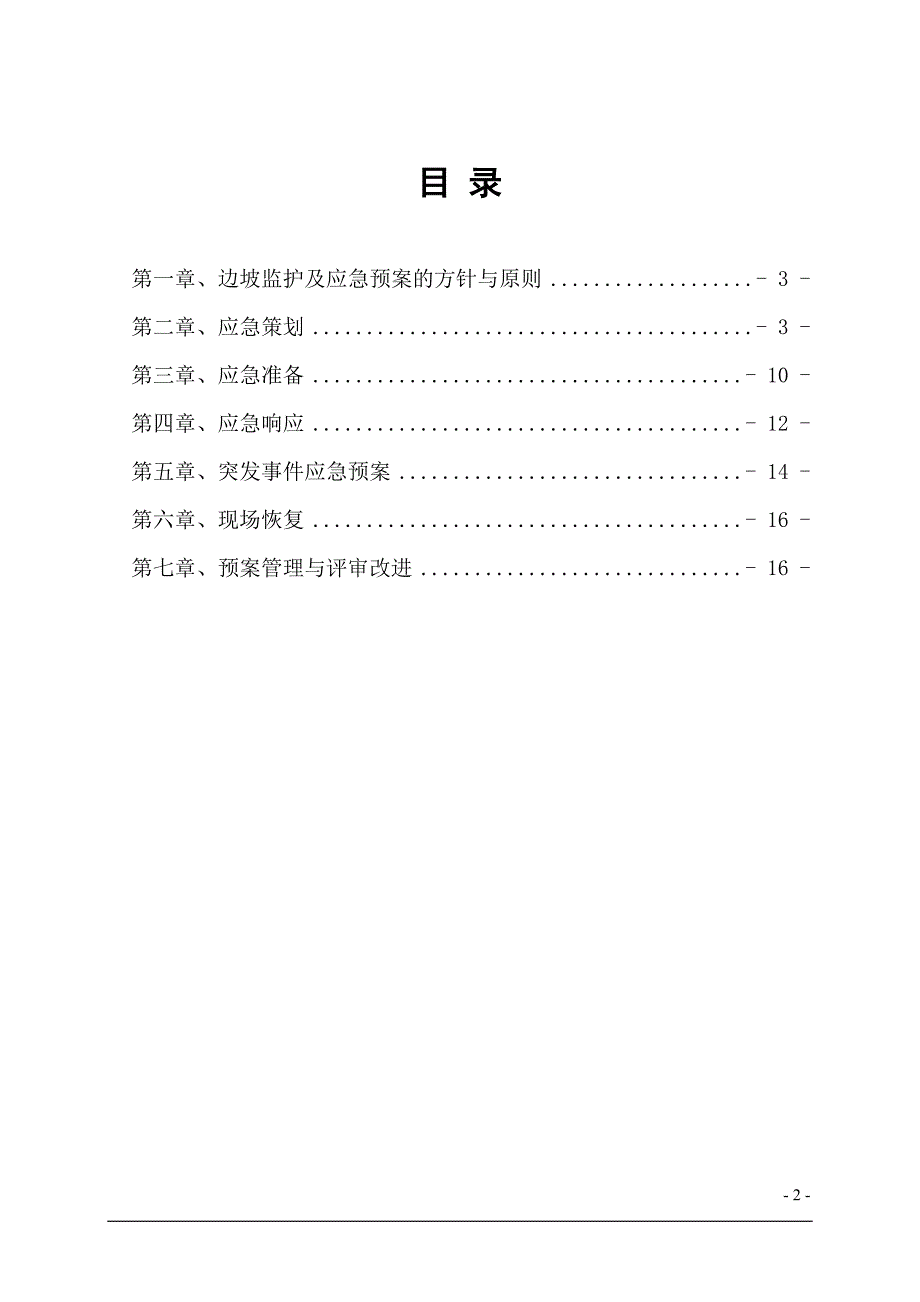 23-保利养生谷安全应急预案(总)2017.4.20_第2页