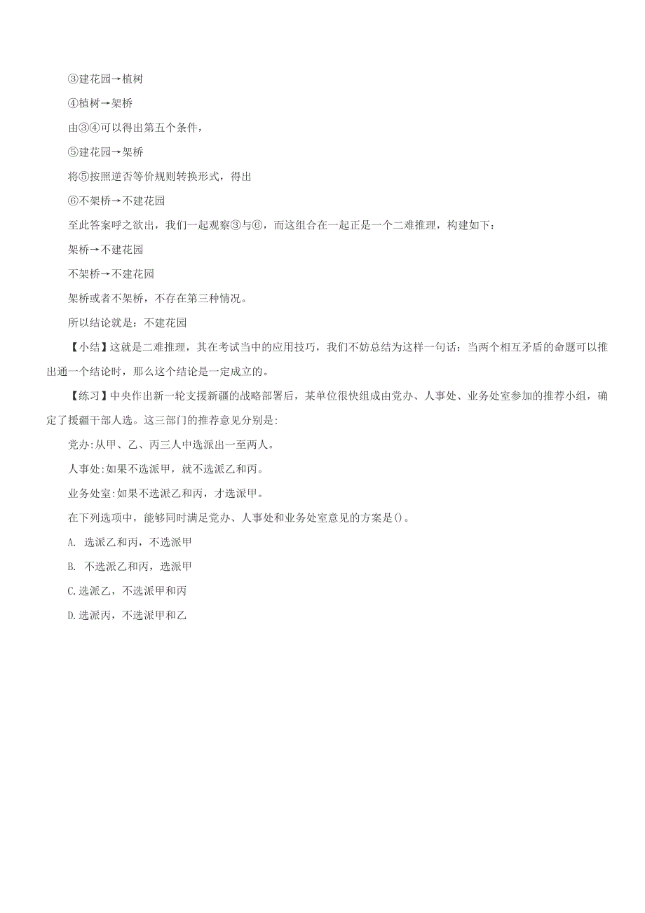 公务员考试行测答题技巧“二难推理”快速入门与应用_第2页