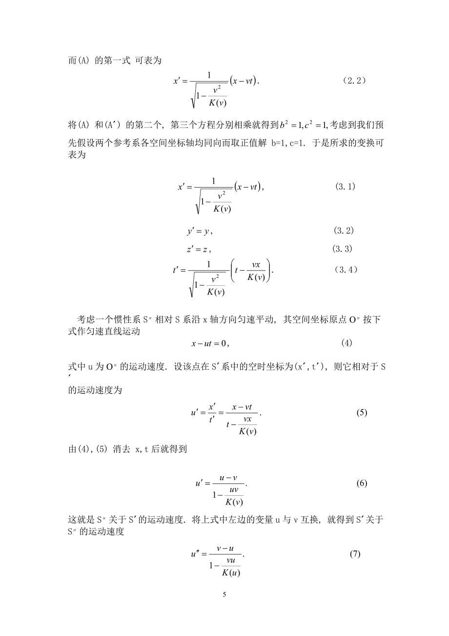 简版惯性参考系_第5页