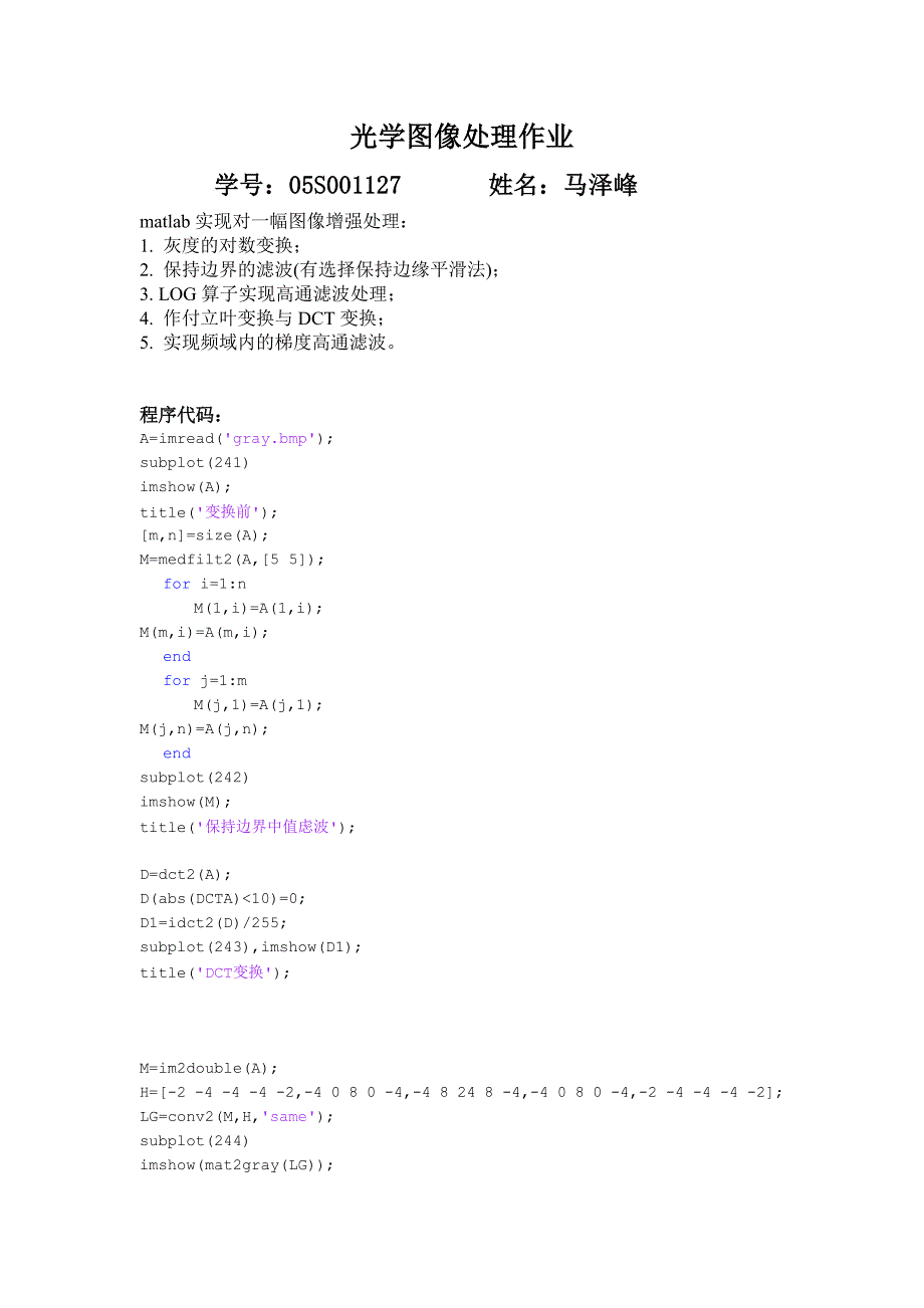 光学图像处理作业----图像增强_第1页