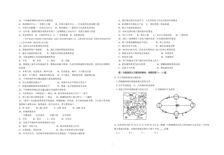 学业水平测试地理模拟试题三_第2页