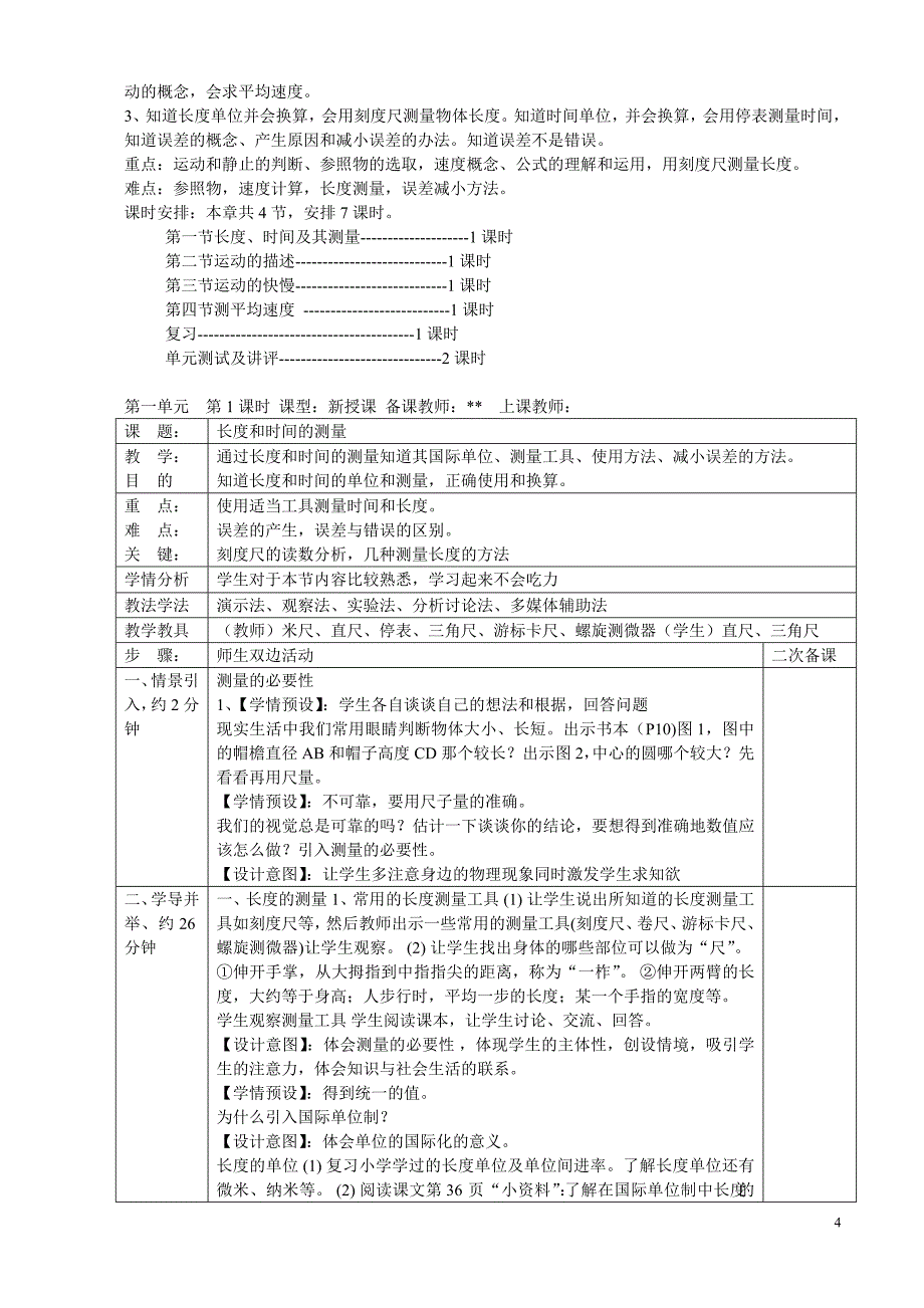 16年-17年八年级上物理新人教版全册教案_第4页