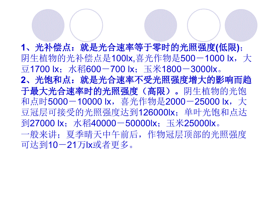 作物生长发育与环境_第4页