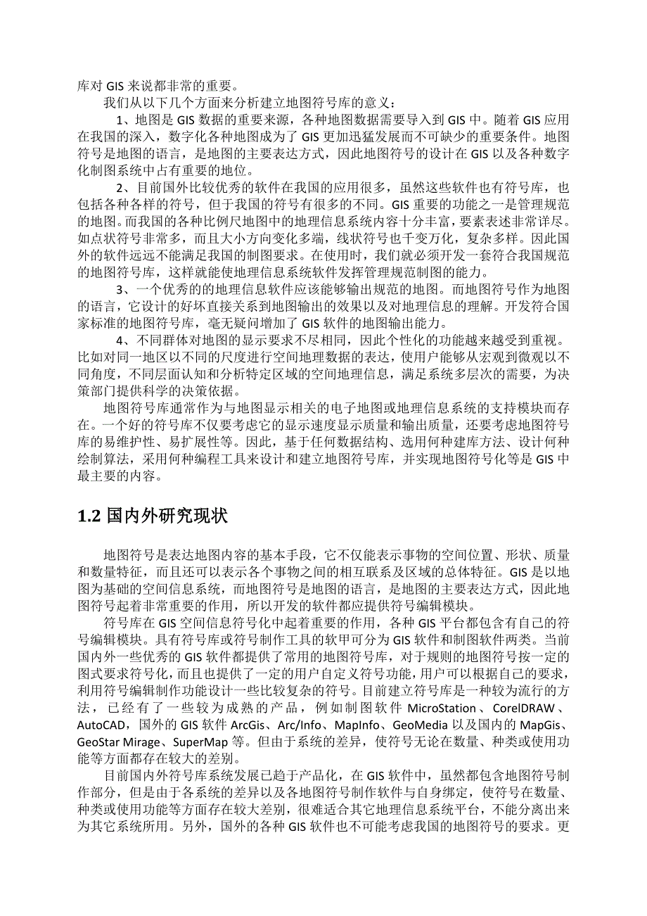 基于truetype技术的地图点状符号的实现_第4页