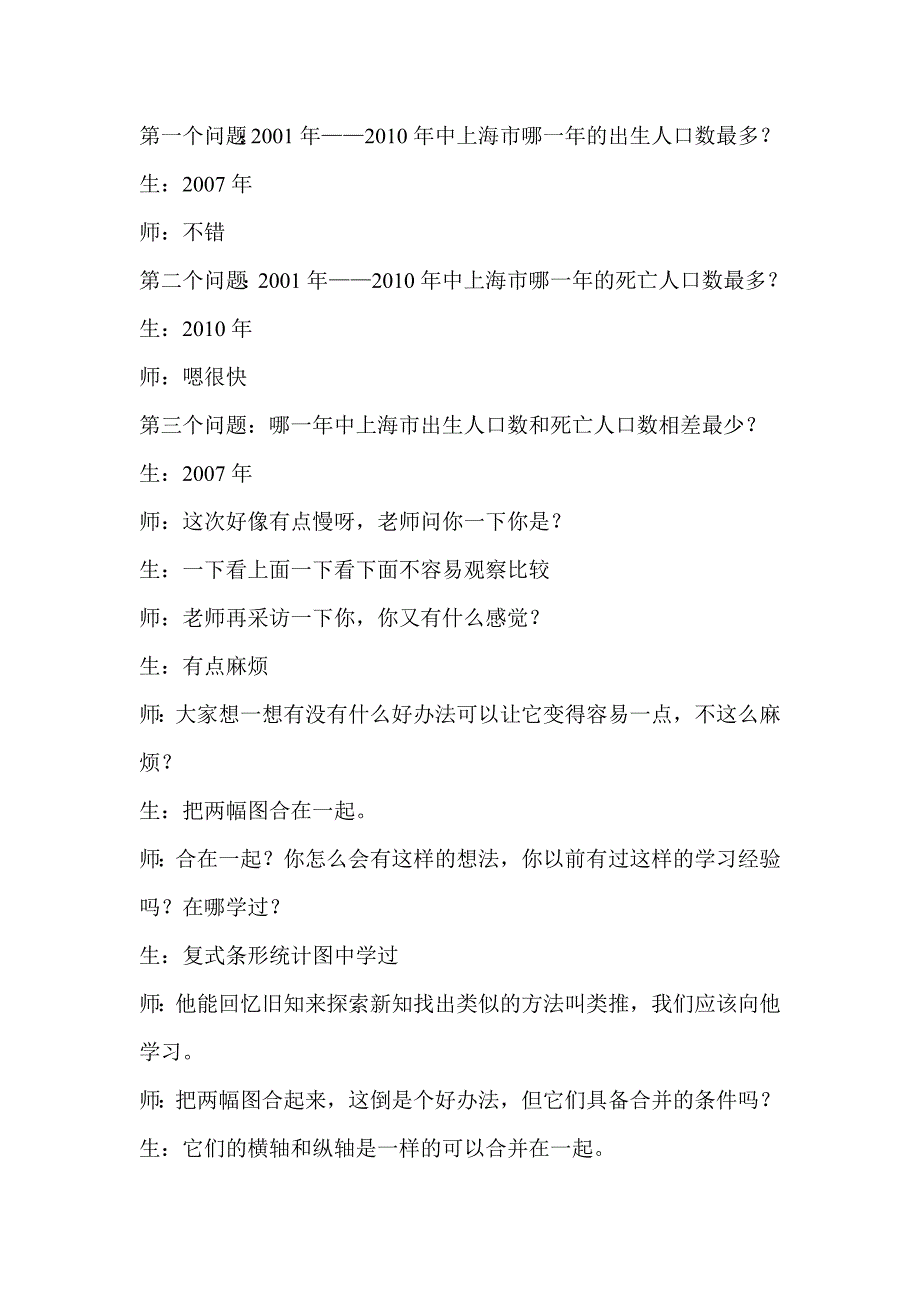 复式折线统计图教案_第3页