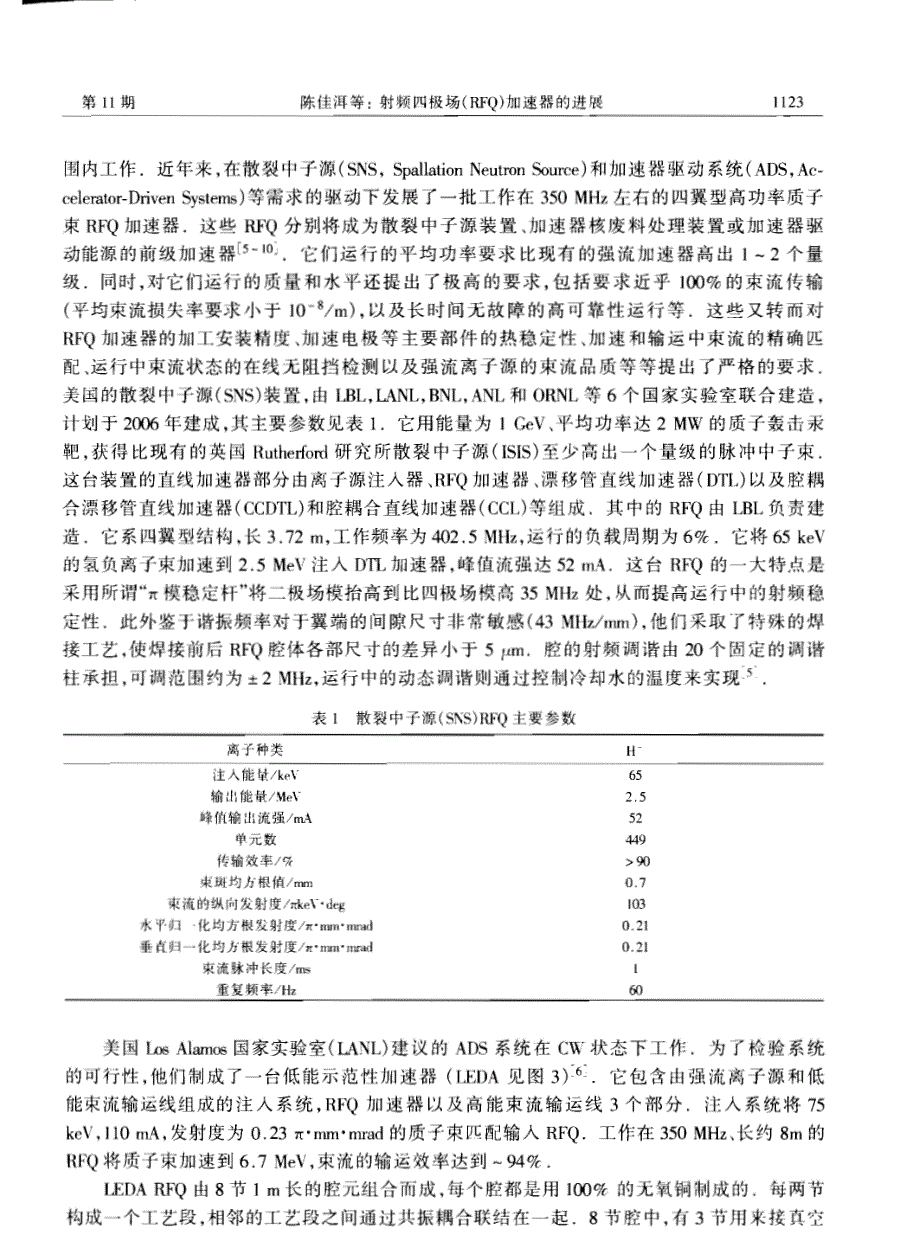 射频四极场(rfq)加速器的进展.pdf_第3页