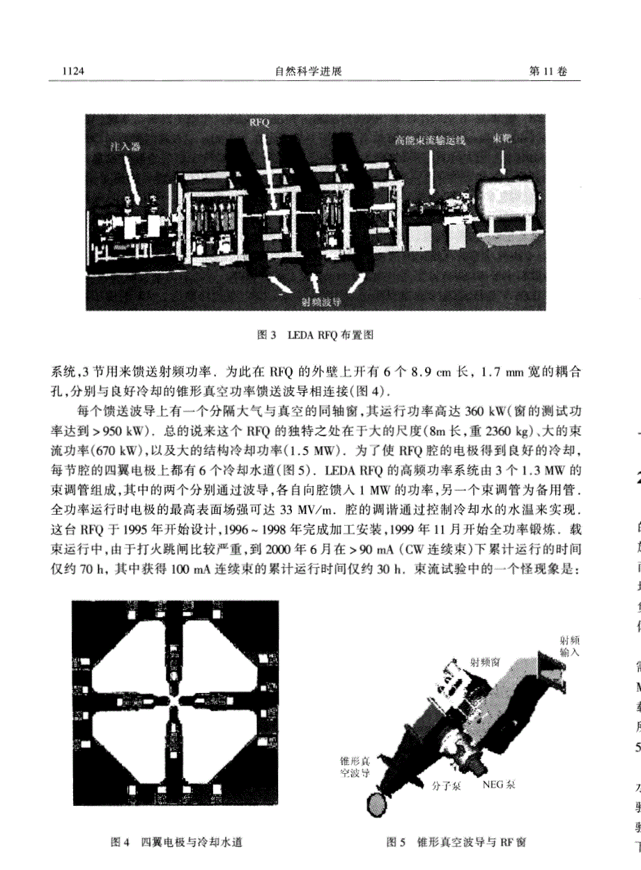 射频四极场(rfq)加速器的进展.pdf_第4页