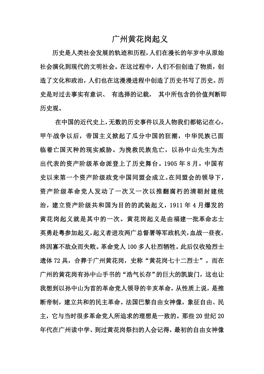 广州黄花岗起义_第1页