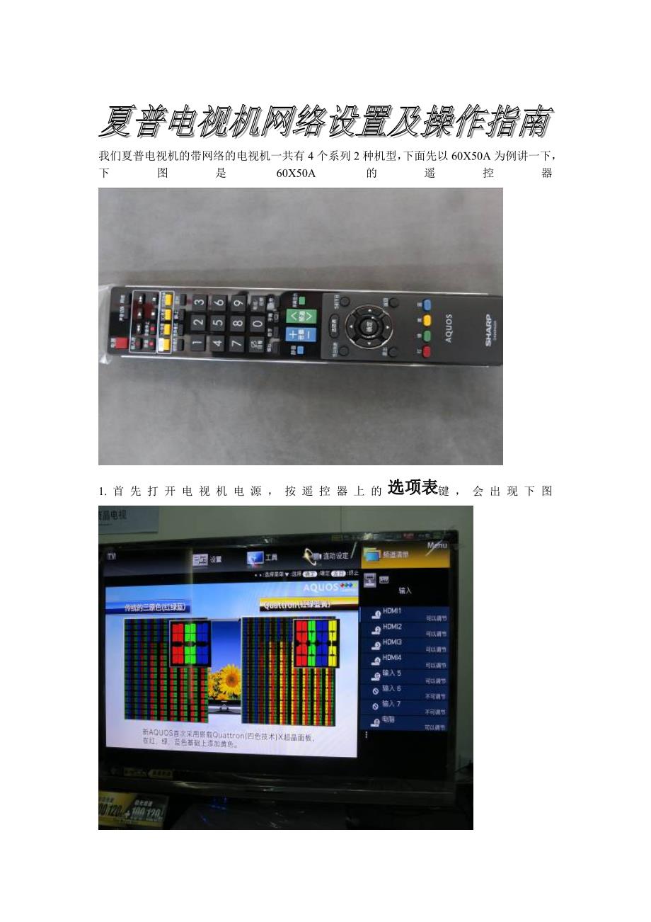 夏普电视操作指南图解_第1页
