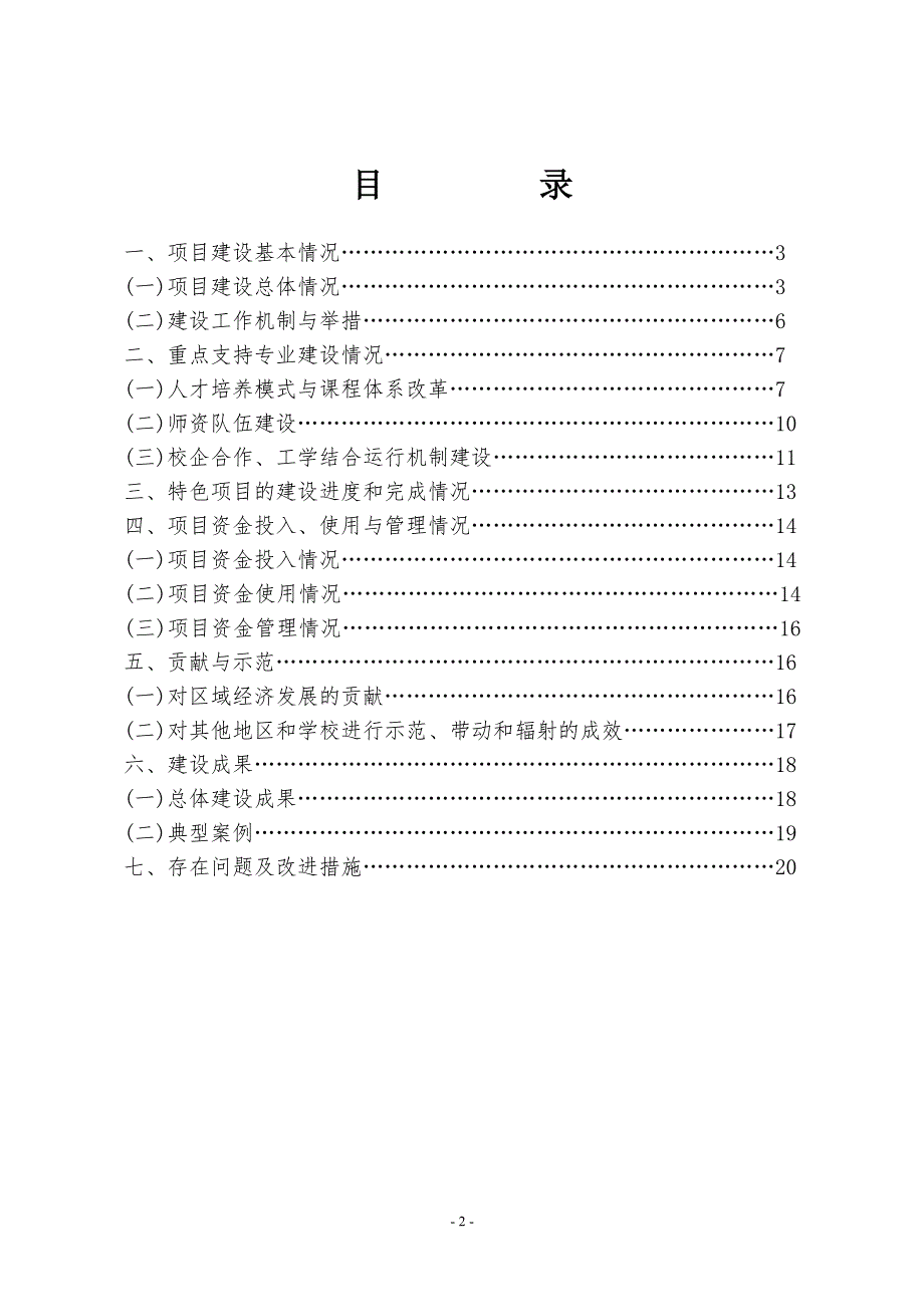 湖南省商业技工学校总结报告_第2页