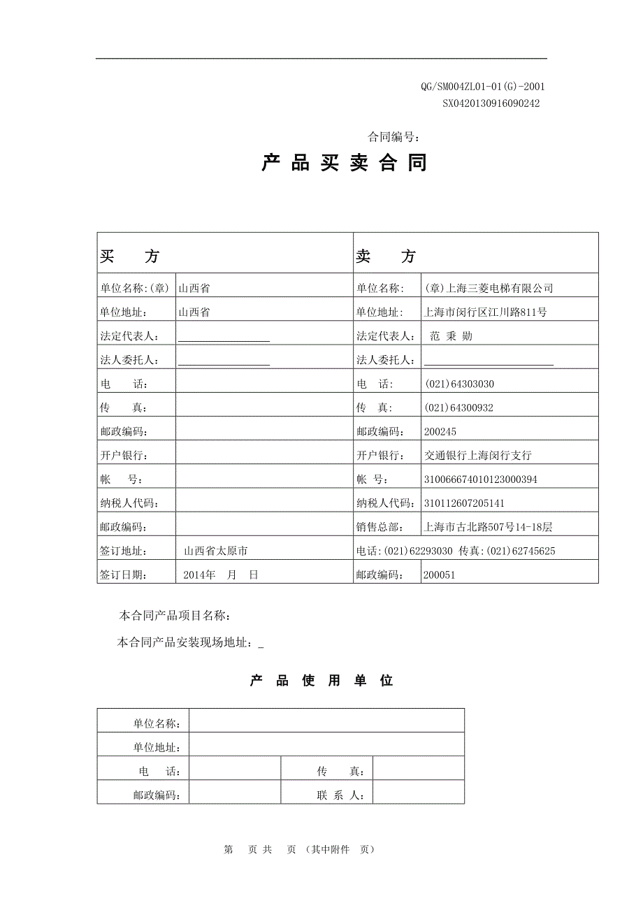 电梯合同范本_第1页