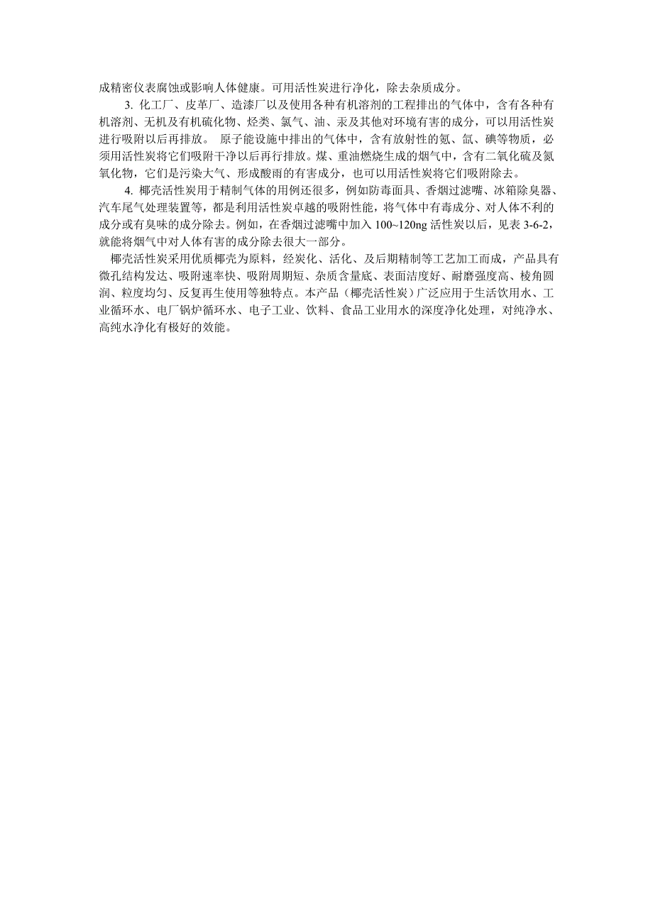 重庆椰壳活性炭价格_第2页
