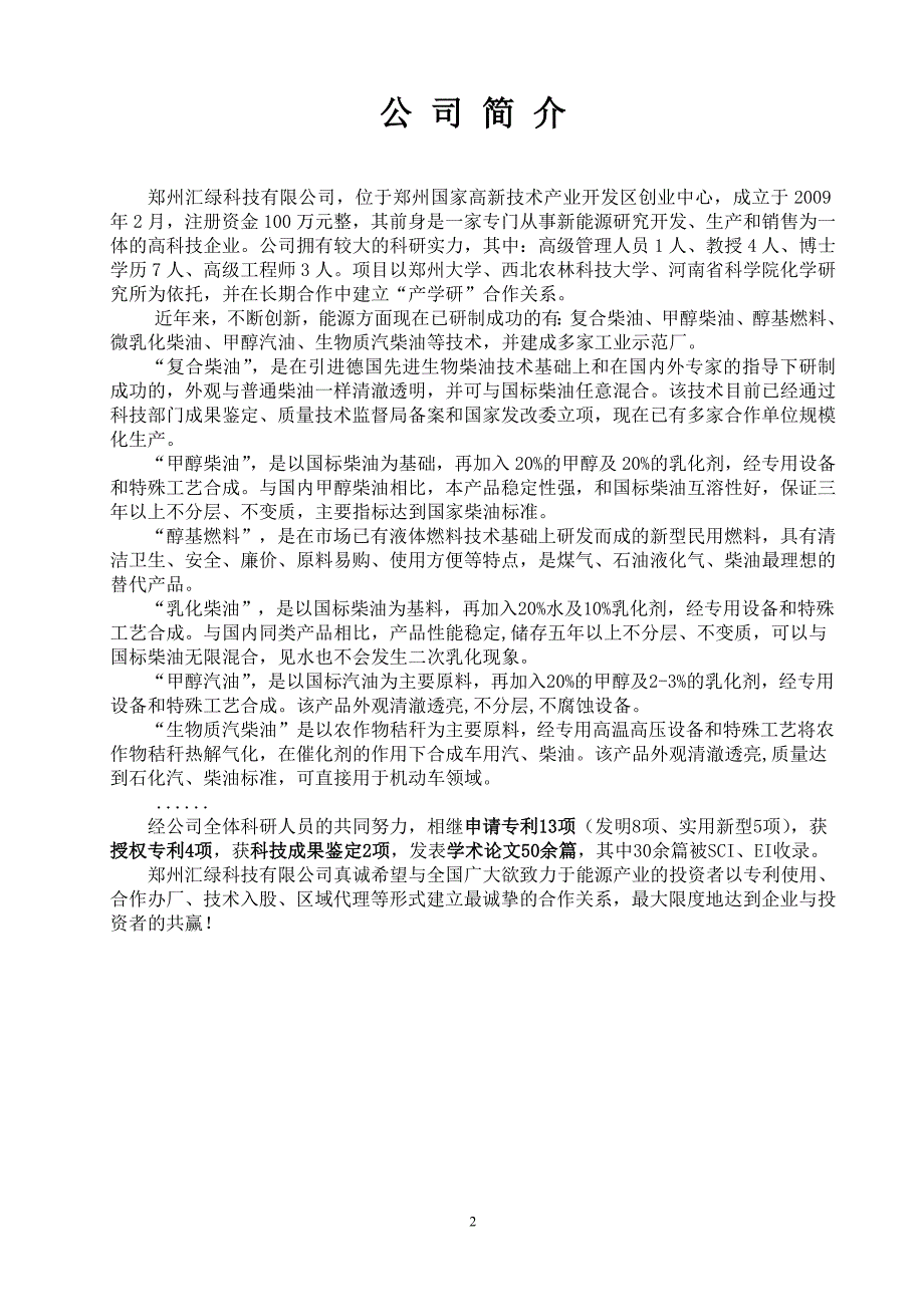 生物汽柴油技术_第2页