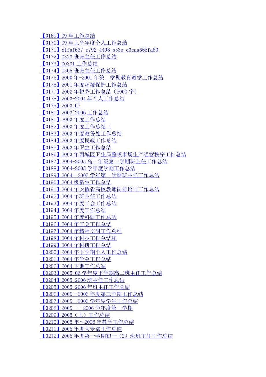 2010年工作总结个人工作总结范文(整理集合)_第5页