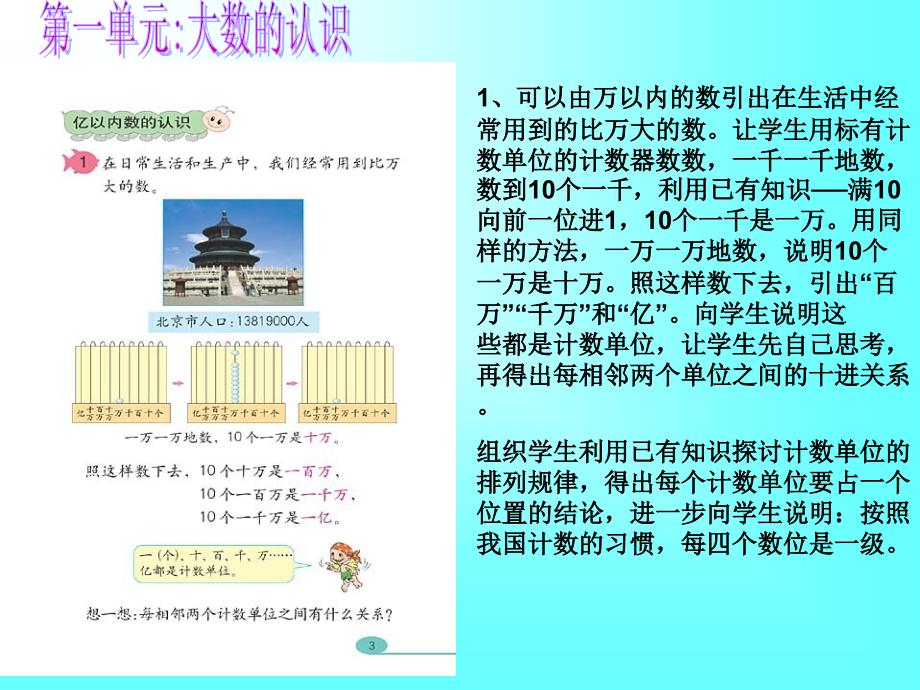 小学数学四年级上册教材_第4页