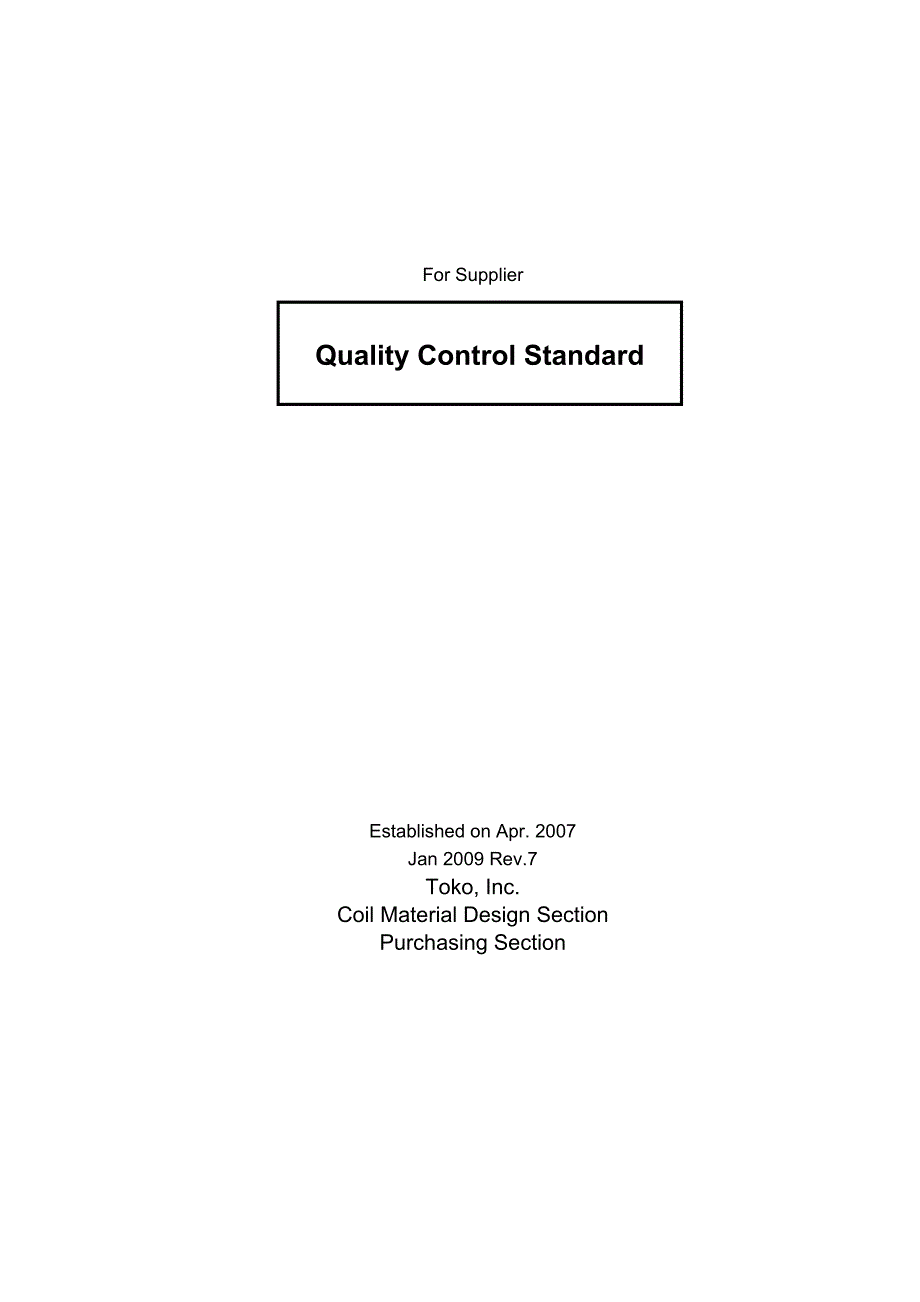 中文版品质控制标准 quality control standard(ver7) (1)_第1页