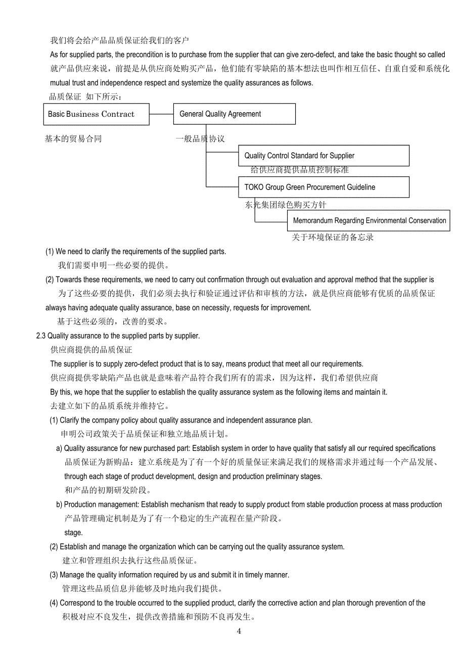 中文版品质控制标准 quality control standard(ver7) (1)_第5页