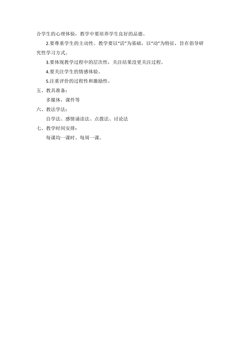 小学三年级下传统文化教学计划_第2页